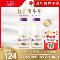 A2β兒童鮮牛奶高蛋白寶寶營養巴式殺菌250ml *10件