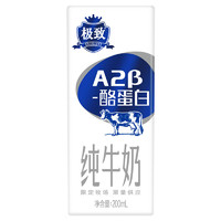 88VIP：SANYUAN 三元 礼盒装  三元极致A2β-酪蛋白200ml*10盒/箱