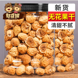 无花果干500g新疆特产水果脯蜜饯土耳其怀旧袋装小零食