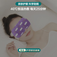 仁和蒸汽眼罩热敷眼睛罩睡眠遮光缓解眼疲劳护眼发热贴淡化黑眼圈