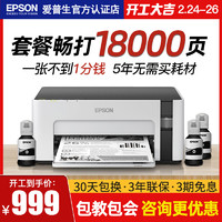 EPSON 爱普生 墨仓式M1129黑白无线打印机