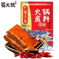 蜀大侠 牛油火锅底料160g 干锅冒菜麻辣烫调味料2-3人小份 *3件