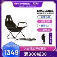 Playseat Challenge挑战者 折叠电竞赛车游戏座椅