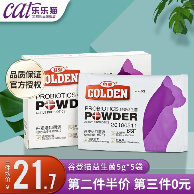 GOLDEN 谷登 猫咪益生菌5袋宠物专用有助于改善拉肚子便秘调理肠胃