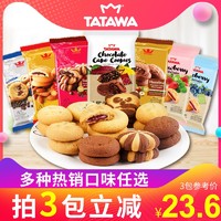 tatawa马来西亚进口夹心爆浆曲奇饼干榛子巧克力提拉米苏120g零食