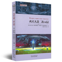 科幻老掌柜 篇二:科幻小说里的火星梦——可能是史上最全的火星科幻小说盘点