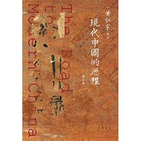 《现代中国的历程》（增订本）Kindle电子书