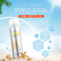 兰皙欧 水晶防晒喷雾spf50 150ml*2件 *2件