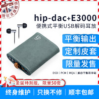 悦尔法 hip-dac圣诞限量特别版 定制皮套 E3000耳机