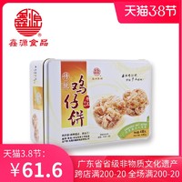 鑫源精选广州鸡仔饼360g酥饼干广东特产传统糕点小吃点心零食饼干 *8件