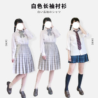 中牌制服馆 白色衬衫女秋冬长袖JK制服