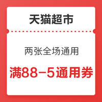 今日好券|3.2上新：天猫超市2张5元通用券，满88元可用；苏宁1元无门槛支付券