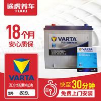 瓦爾塔/VARTA 蓄電池65D23L汽車電瓶 適配卡羅拉朗動花冠奇駿