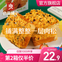 今日汇总:三只松鼠 vs 良品铺子,你pick谁“出道”~