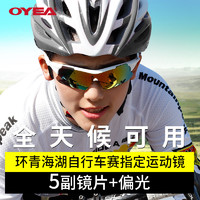OYEA专业骑行眼镜男偏光防风沙户外运动眼镜女摩托车护目镜跑步