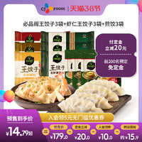 CJ 希杰 必品阁bibigo王饺子脆片煎饺9袋韩式泡菜早餐速冻蒸煎饺锅贴饺