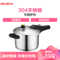 爱仕达（ASD) 锅具24CM 阿拉贡304不锈钢压力锅 高压锅 QL1824