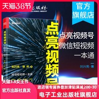 女神超惠买：天猫 38节 电子工业出版社旗舰店 科技·计算机·经管图书