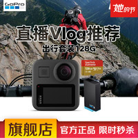 GoPro MAX 360度全景运动相机 Vlog摄像机