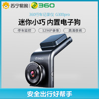 360行車記錄儀g300pro高清夜視免安裝無線迷你車載電子狗停車監控