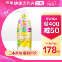 日本Nursery娜斯麗大柚子卸妝乳啫喱潔面深層清潔臉部溫和500ml