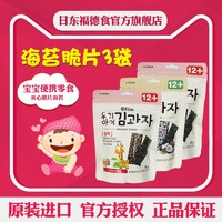 日东福德食韩国原装进口儿童海苔夹心脆宝宝零食即食紫菜组合3袋