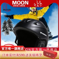 moon滑雪头盔男女成人单板双板雪盔冬保暖透气儿童户外运动装备