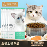 小编精选：销量爆棚的网易严选猫粮，国货它真香了！