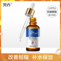 梵西 六胜肽玻尿酸原液补水保湿 30ml