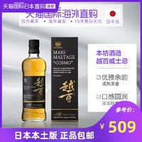 日本直邮Mars越百(Cosmo)混合麦芽威士忌洋酒43％700ml礼盒版