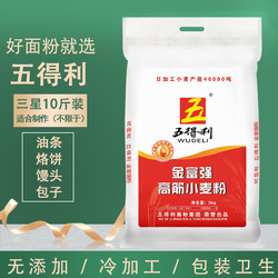 五得利面粉25kg三星富强高筋小麦粉包子饺子馒头家用5斤白面烘焙