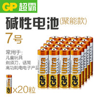 GP超霸5号电池7号碱性五号七号电池20粒儿童玩具遥控器挂钟干电池