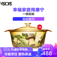 美國康寧(VISIONS)鍋具VS16FL晶彩透明鍋1.6升 燉鍋湯鍋煮鍋養生鍋/盅