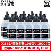京东PLUS会员：满誉 Q2612A 碳粉 10瓶装