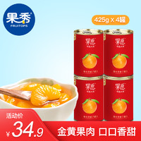 果秀425g*4罐新鲜糖水型蜜橘桔子橘子水果罐头整箱零食湖南特产