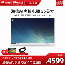 海信电视55英寸4k超高清人工智能ai声控 遥控器远场语音超薄全面屏