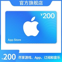 Apple 蘋果 App Store 充值卡 200元（電子卡）