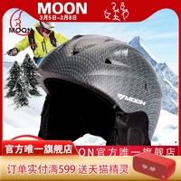 moon滑雪头盔男女成人单板双板雪盔冬专业户外运动儿童滑雪装备