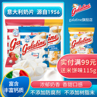galatine佳乐定意大利进口奶片干吃高钙牛奶片奶贝奶酪奶片糖零食