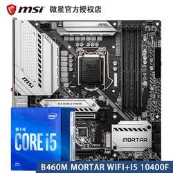 b460迫击炮wifi i5 10400f