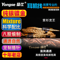 Yongse/扬仕 紫衫龙王 龙鳞纯银镀金箔SE846 T9ie 谢兰图 大魔王 VE JH UE MMCX 0.78 2.5 4.4平衡耳机升级线