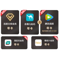 百度文库年卡 去哪儿钻石年卡(含腾讯视频12个月,需分月领取) 屈臣氏