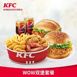 kfc 肯德基 wow双堡套餐兑换券 单次券