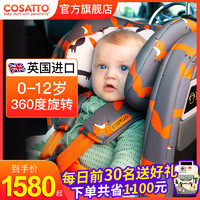 Cosatto儿童安全座椅汽车用0-4-3-12岁以上婴儿宝宝360度旋转坐椅