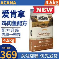 acana爱肯拿无谷鸡肉天然猫粮45kg新版无标