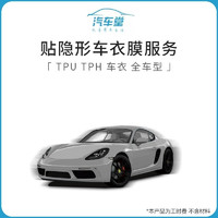 貼隱形車衣膜服務TPU TPH 車衣 全車型