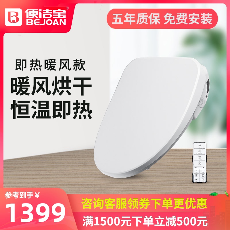 便洁宝小巧智能马桶盖板全自动家用加热烘干清洗器X1