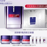 L'OREAL PARIS 巴黎欧莱雅 欧莱雅太空霜安瓶精华面霜烟酰胺亮肤补水保湿50ml