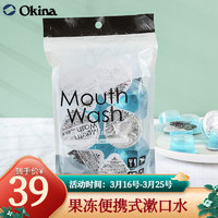 日本隆斯冰（Long Spin）OKINA原装进口果冻便携式漱口水清新口气清洁口腔深层清洁漱口水 薄荷味10个/袋