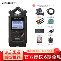 ZOOM H4N PRO 新款录音笔 便携式数字录音机 采访机 录音笔  H5升级版